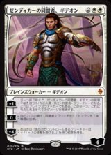 画像: (BFZ-MW)Gideon, Ally of Zendikar/ゼンディカーの同盟者、ギデオン(日,JP)