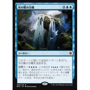 画像: (BFZ-MU)Part the Waterveil/水の帳の分離(英,EN)