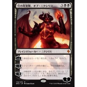 画像: (BFZ-MB)Ob Nixilis Reignited/灯の再覚醒、オブ・ニクシリス(英,EN)