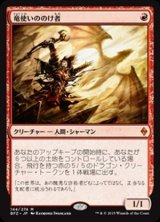 画像: (BFZ-MR)Dragonmaster Outcast/竜使いののけ者(英,EN)