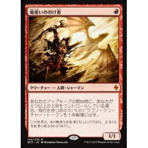 画像: (BFZ-MR)Dragonmaster Outcast/竜使いののけ者(英,EN)