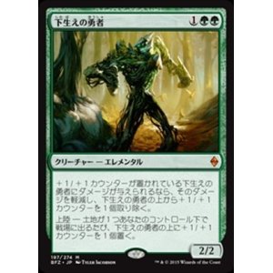 画像: (BFZ-MG)Undergrowth Champion/下生えの勇者(英,EN)