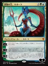 画像: (BFZ-MM)Kiora, Master of the Depths/深海の主、キオーラ(英,EN)