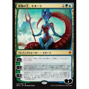 画像: (BFZ-MM)Kiora, Master of the Depths/深海の主、キオーラ(英,EN)