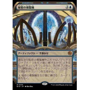 画像: 【宝物庫】(BIG-MU)Esoteric Duplicator/秘密の複製機【No.0035】(日,JP)