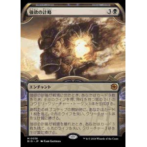 画像: 【宝物庫】(BIG-MB)Greed's Gambit/強欲の計略【No.0038】(日,JP)