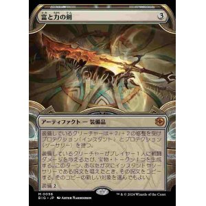 画像: 【宝物庫】(BIG-MA)Sword of Wealth and Power/富と力の剣【No.0056】(英,EN)