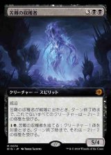 画像: 【拡張アート】(BIG-MB)Harvester of Misery/苦難の収穫者【No.0074】(英,EN)