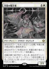 画像: (BLB-RW)Essence Channeler/本質の媒介者 【No.0012】(英,EN)
