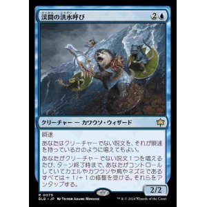 画像: (BLB-RU)Valley Floodcaller/渓間の洪水呼び 【No.0079】(英,EN)
