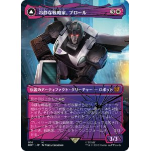 画像: 【トランスフォーマー・シャッタード・グラス】(BRO-MW)Prowl, Stoic Strategist/冷静な戦略家、プロール(英,EN)