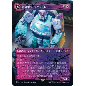 画像: 【トランスフォーマー・シャッタード・グラス】(BRO-MW)Ratchet, Field Medic/戦場軍医、ラチェット(英,EN)