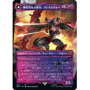 画像: 【トランスフォーマー・シャッタード・グラス】(BRO-MM)Flamewar, Brash Veteran/無作法な古参兵、フレイムウォー(英,EN)
