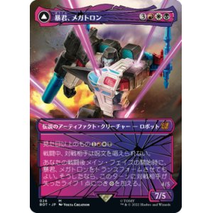 画像: 【トランスフォーマー・シャッタード・グラス】(BRO-MM)Megatron, Tyrant/暴君、メガトロン(英,EN)