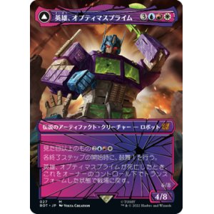 画像: 【トランスフォーマー・シャッタード・グラス】(BRO-MM)Optimus Prime, Hero/英雄、オプティマスプライム(英,EN)