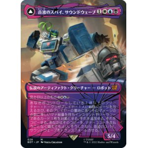 画像: 【トランスフォーマー・シャッタード・グラス】(BRO-MM)Soundwave, Sonic Spy/音波のスパイ、サウンドウェーブ(英,EN)