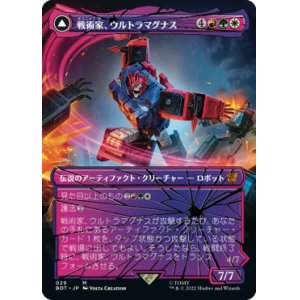 画像: 【トランスフォーマー・シャッタード・グラス】(BRO-MM)Ultra Magnus, Tactician/戦術家、ウルトラマグナス(英,EN)