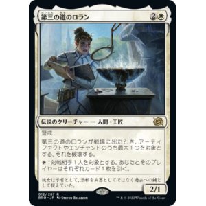 画像: (BRO-RW)Loran of the Third Path/第三の道のロラン(日,JP)