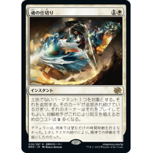 画像: (BRO-RW)Soul Partition/魂の仕切り(日,JP)