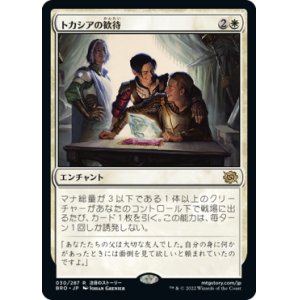 画像: (BRO-RW)Tocasia's Welcome/トカシアの歓待(日,JP)