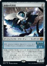 画像: (BRO-MA)Arcane Proxy/秘儀の代理者(日,JP)