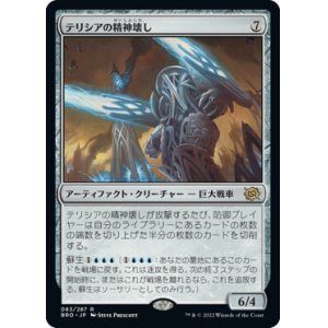 画像: (BRO-RA)Terisian Mindbreaker/テリシアの精神壊し(英,EN)