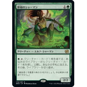 画像: (BRO-RG)Fauna Shaman/獣相のシャーマン(日,JP)
