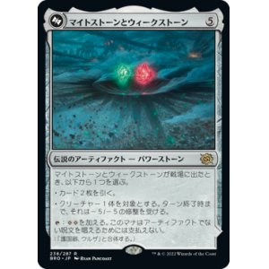 画像: (BRO-RA)The Mightstone and Weakstone/マイトストーンとウィークストーン(日,JP)