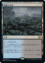 画像: (BRO-RL)Underground River/地底の大河(英,EN)