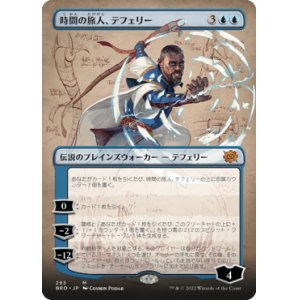 画像: 【フレームレス】(BRO-MU)Teferi, Temporal Pilgrim/時間の旅人、テフェリー(英,EN)