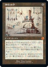 画像: 【レトロフレーム・設計図】(BRO-MA)Mystic Forge/神秘の炉(日,JP)