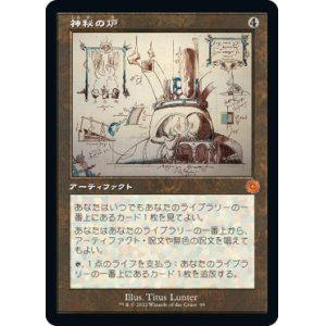 画像: 【レトロフレーム・設計図】(BRO-MA)Mystic Forge/神秘の炉(日,JP)