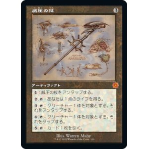 画像: 【レトロフレーム・設計図】(BRO-MA)Staff of Domination/威圧の杖(日,JP)