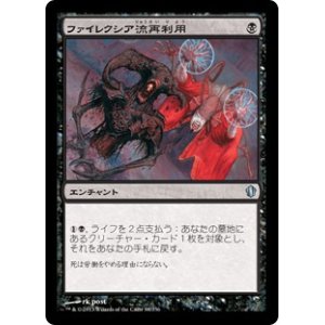 画像: (C13-UB)Phyrexian Reclamation/ファイレクシア流再利用(英,EN)