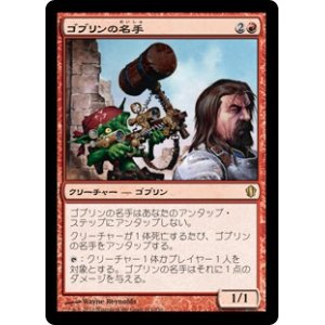 画像: (C13-RR)Goblin Sharpshooter/ゴブリンの名手(日,JP)