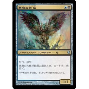 画像: (C13-UM)Baleful Strix/悪意の大梟(日,JP)