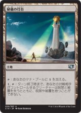 画像: (C14-UL)Arcane Lighthouse/秘儀の灯台(英,EN)