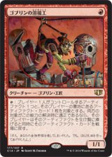 画像: (C14-RR)Goblin Welder/ゴブリンの溶接工(日,JP)