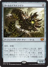 画像: (C14-MA)Wurmcoil Engine/ワームとぐろエンジン(日,JP)