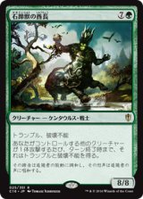 画像: (C16-RG)Stonehoof Chieftain/石蹄獣の酋長(英,EN)