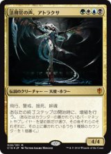 画像: (C16-MM)Atraxa, Praetors' Voice/法務官の声、アトラクサ(日,JP)