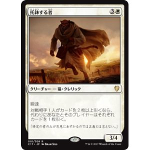 画像: (C17-RW)Alms Collector/托鉢する者(日,JP)