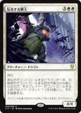 画像: (C17-RW)Scalelord Reckoner/反攻する鱗王(英,EN)