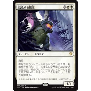 画像: (C17-RW)Scalelord Reckoner/反攻する鱗王(英,EN)