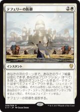 画像: (C17-RW)Teferi's Protection/テフェリーの防御(日,JP)