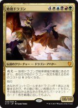 画像: (C17-MM)The Ur-Dragon/始祖ドラゴン(日,JP)