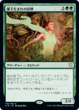 画像: (C19-RG)Seedborn Muse/種子生まれの詩神(日,JP)