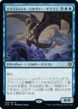 画像: (CLB-MU)Ancient Silver Dragon/エインシャント・シルヴァー・ドラゴン(日,JP)