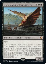 画像: (CLB-MB)Ancient Brass Dragon/エインシャント・ブラス・ドラゴン(日,JP)