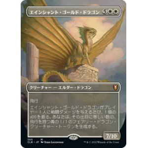 画像: 【フレームレス】(CLB-MW)Ancient Gold Dragon/エインシャント・ゴールド・ドラゴン(日,JP)